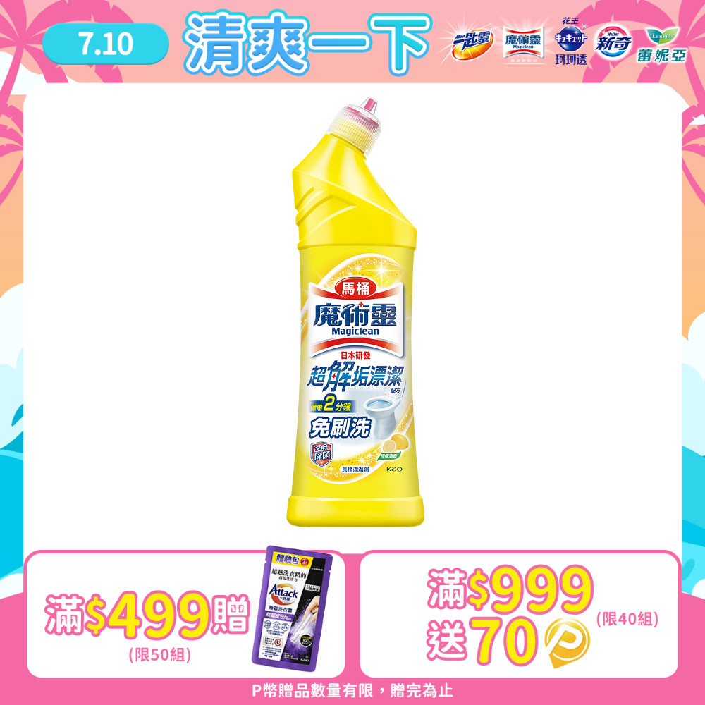 魔術靈 殺菌瞬潔馬桶清潔劑-檸檬清香 500ml