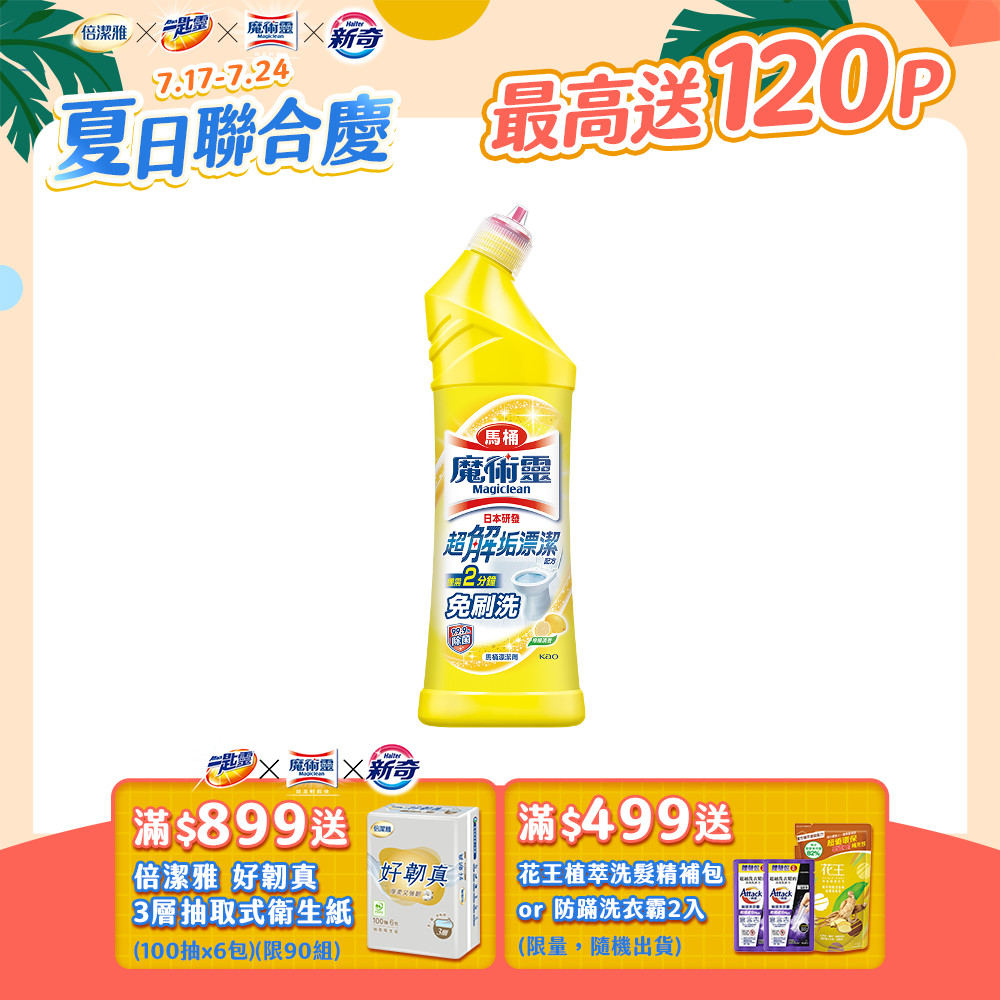 魔術靈 殺菌瞬潔馬桶清潔劑-檸檬清香 500ml