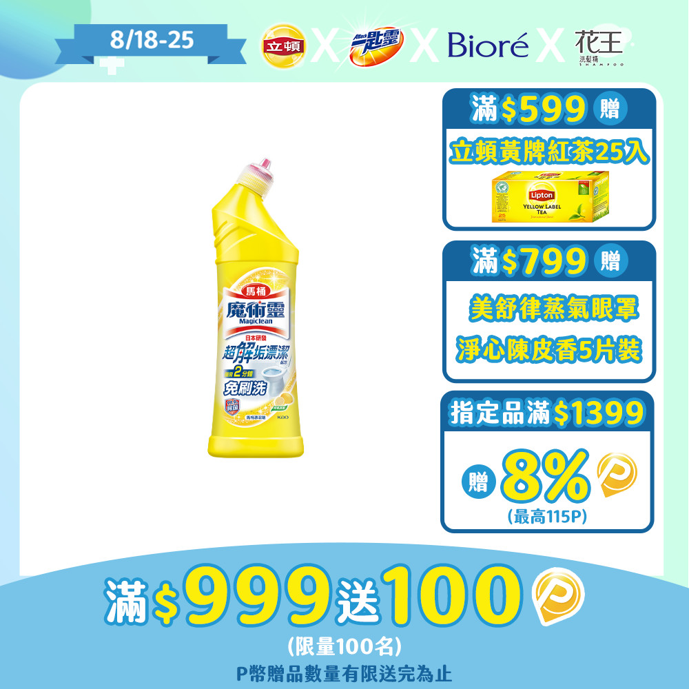 魔術靈 殺菌瞬潔馬桶清潔劑-檸檬清香 500ml