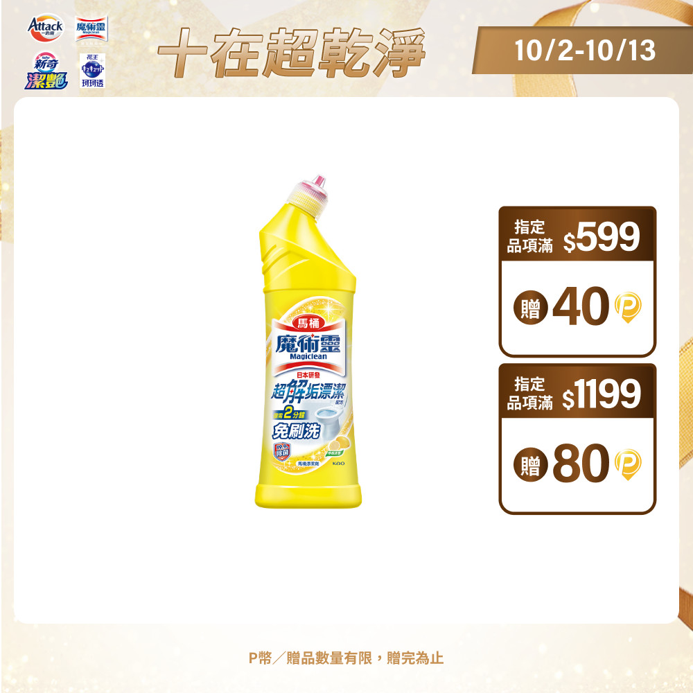 魔術靈 殺菌瞬潔馬桶清潔劑-檸檬清香 500ml