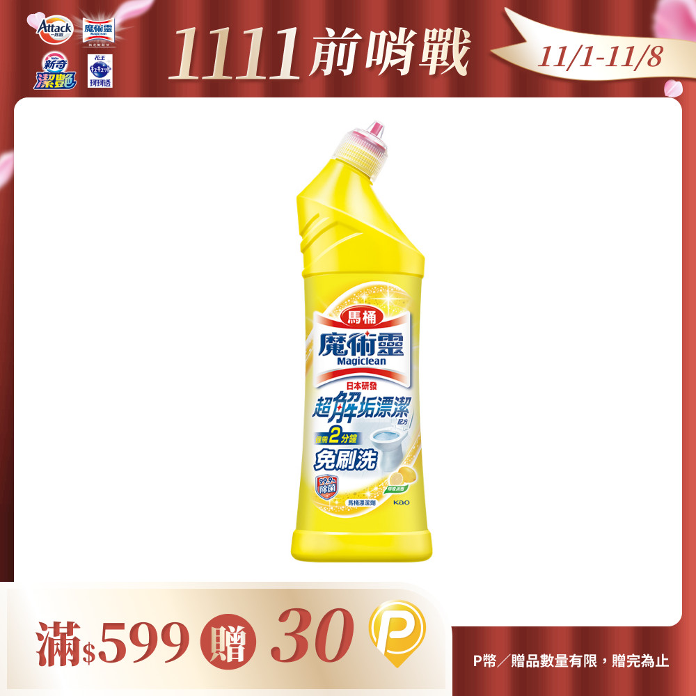 魔術靈 殺菌瞬潔馬桶清潔劑-檸檬清香 500ml