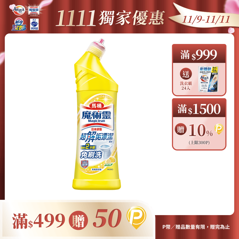 魔術靈 殺菌瞬潔馬桶清潔劑-檸檬清香 500ml