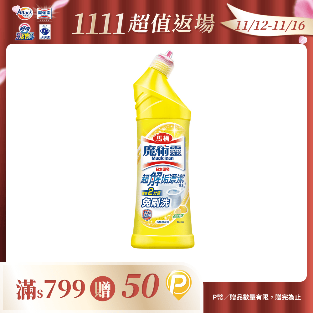 魔術靈 殺菌瞬潔馬桶清潔劑-檸檬清香 500ml
