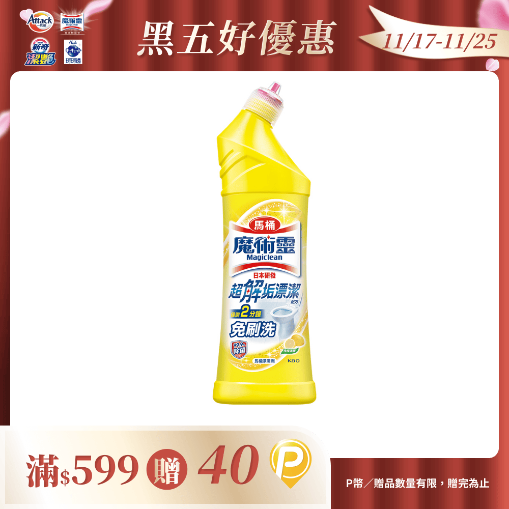 魔術靈 殺菌瞬潔馬桶清潔劑-檸檬清香 500ml