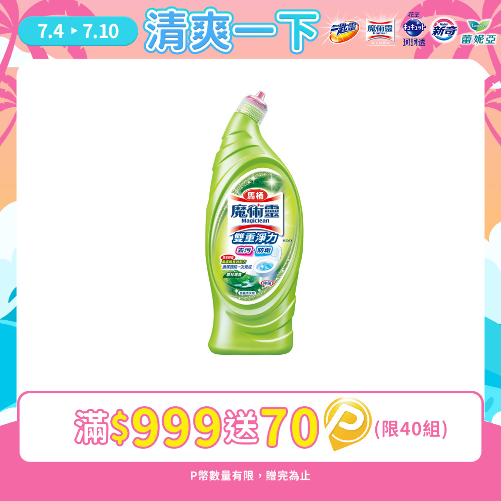 魔術靈 雙重淨力馬桶清潔劑-森林清香 650ml