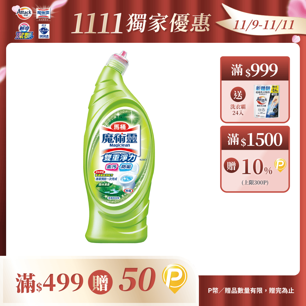 魔術靈 雙重淨力馬桶清潔劑-森林清香 650ml