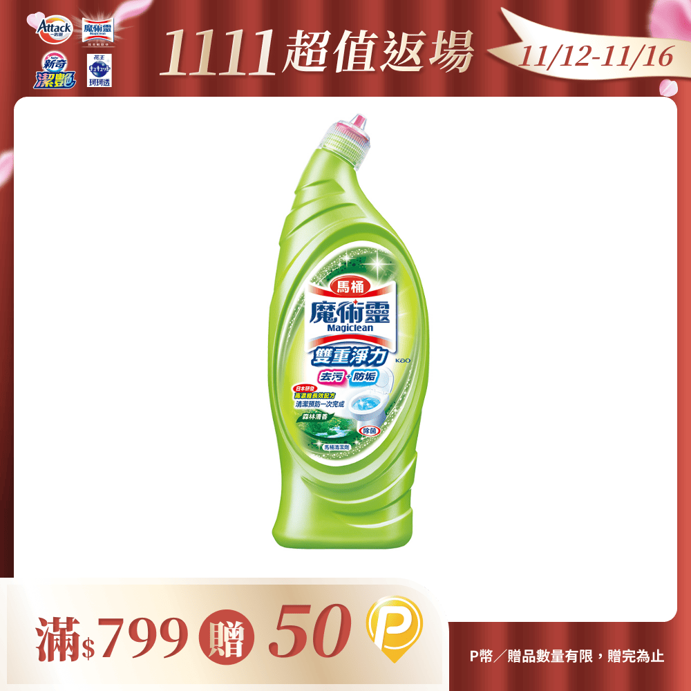 魔術靈 雙重淨力馬桶清潔劑-森林清香 650ml