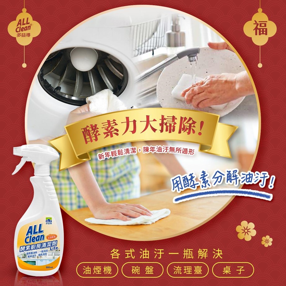 All Clean酵素廚房清潔劑Lite500cc