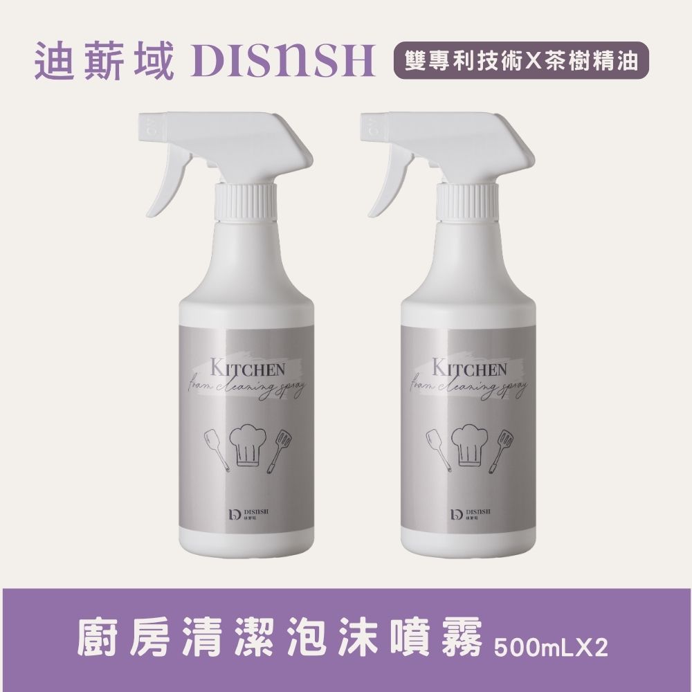 Disnsh迪䔮域 廚房清潔泡沫噴霧500mL|雙專利技術