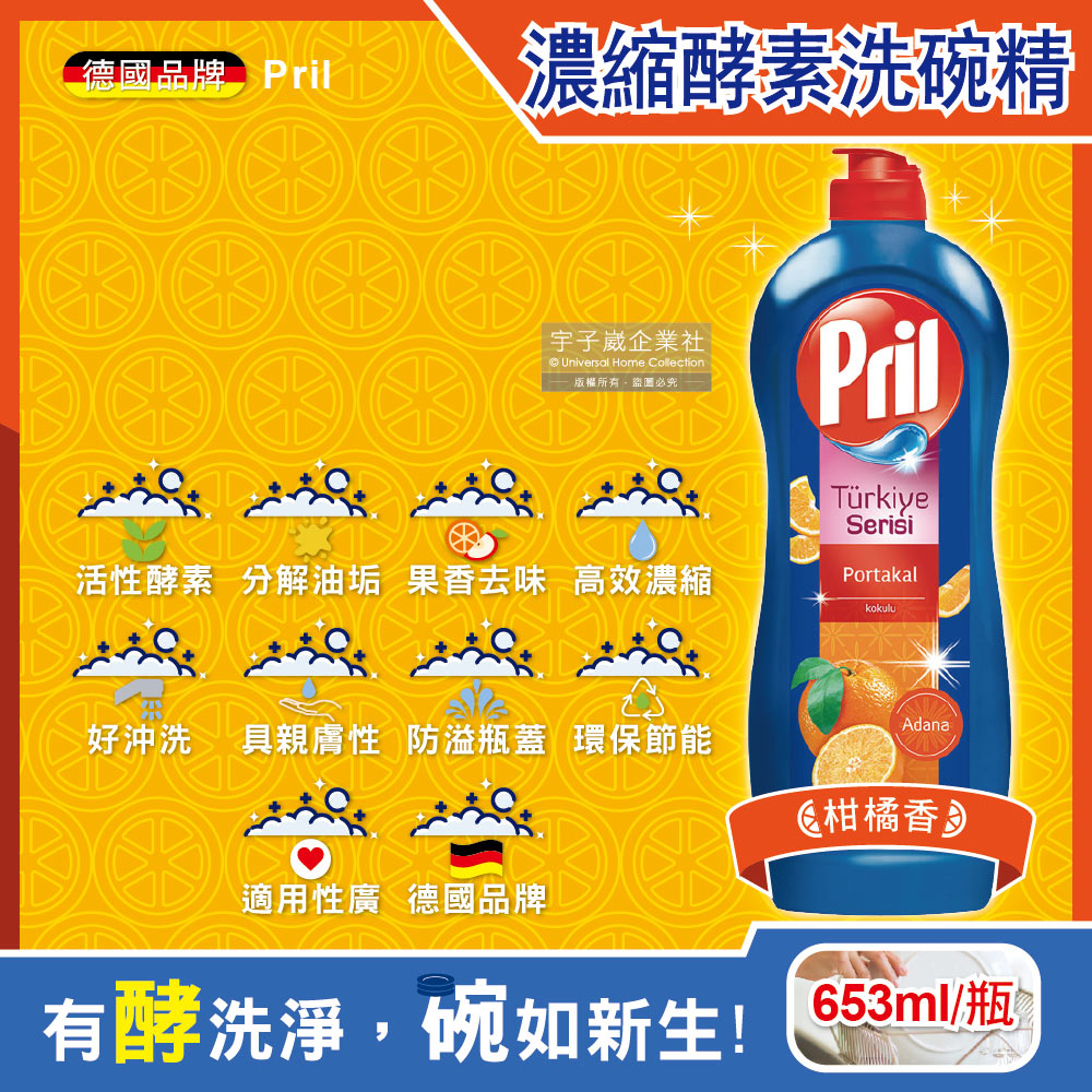 Pril 德國Henkel -高效能活性酵素分解重油環保親膚濃縮洗碗精-柑橘香653ml/藍瓶(廚房餐具,碗盤,鍋具)
