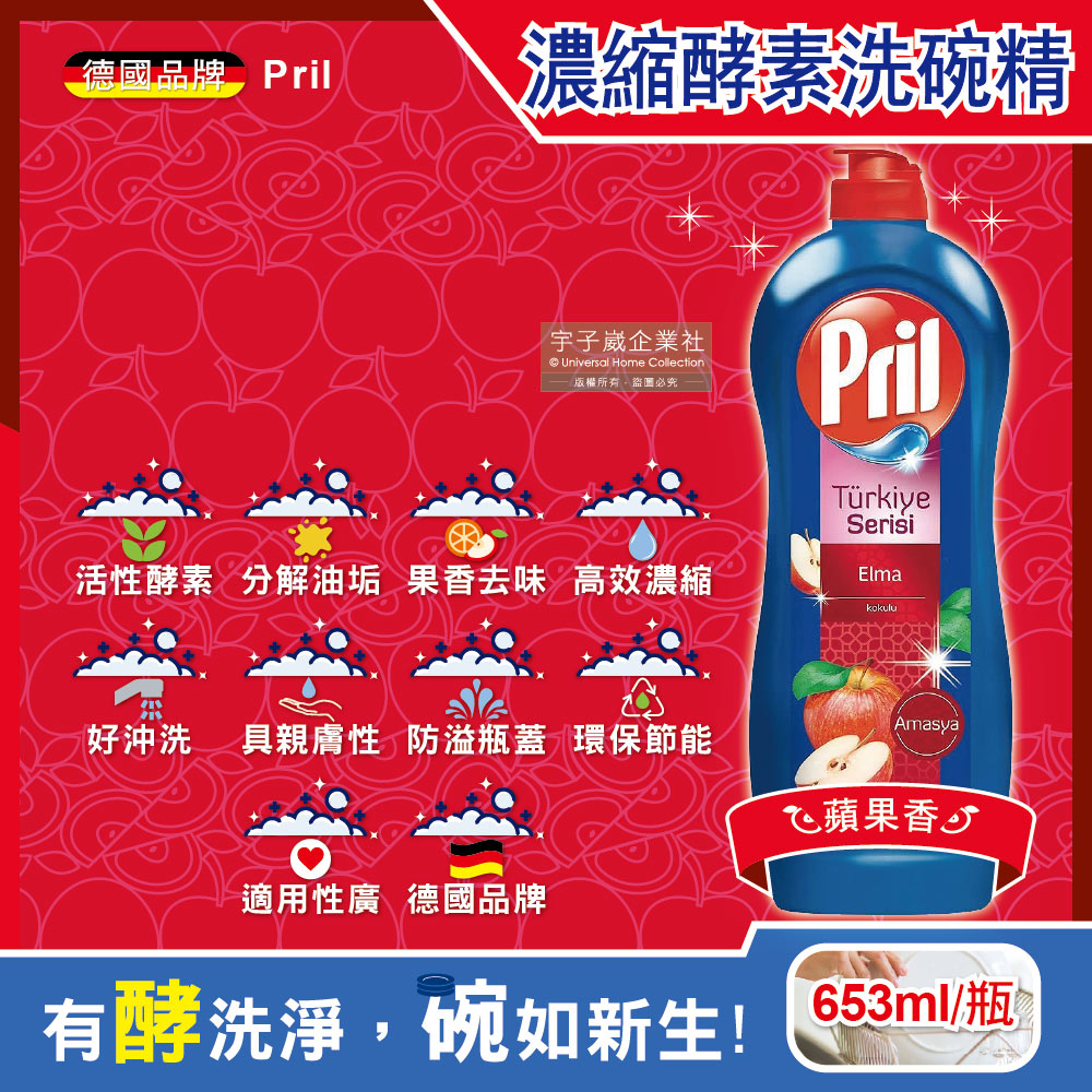Pril 德國Henkel -高效能活性酵素分解重油環保親膚濃縮洗碗精-蘋果香653ml/藍瓶(廚房餐具,碗盤,鍋具)
