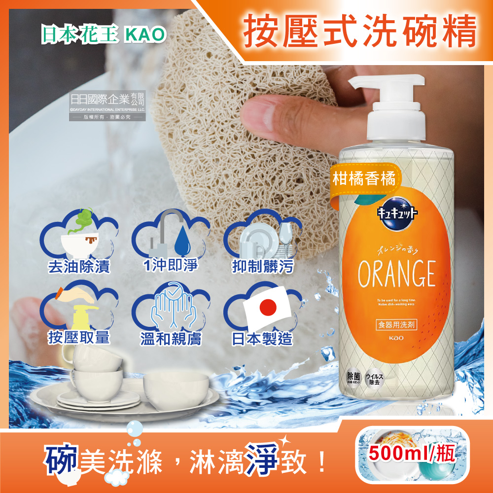 KAO 花王 日本CUCUTE珂珂透按壓式濃縮洗碗精-柑橘香橘500ml/大瓶(碗盤餐具砧板去油除漬洗劑,泡沫食器洗滌清潔劑)