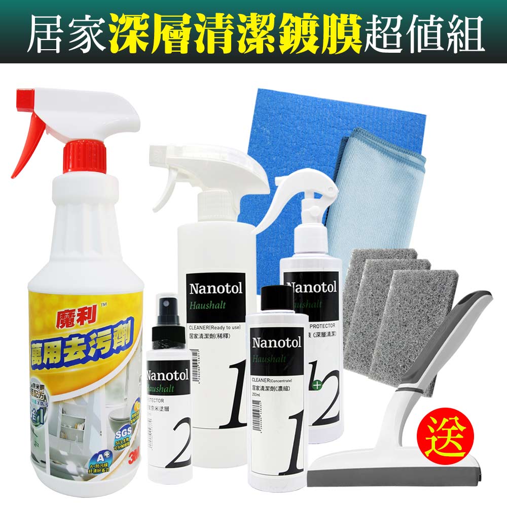 3M x Nanotol 萬用去污劑+居家鍍膜7件組/居家深層清潔鍍膜超值組《送3M 無痕雙層刮刀》