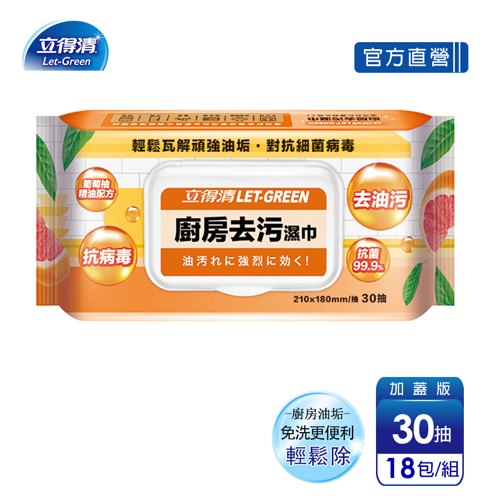 立得清 廚房去污濕巾(30抽x18包)