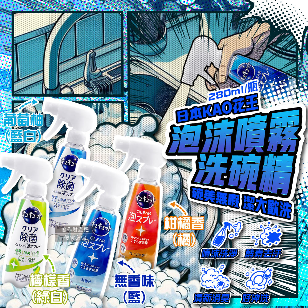 KAO 花王 日本珂珂透-CLEAR酵素洗碗精泡沫噴霧清潔劑280ml/瓶(無香/柑橘香/葡萄柚香/檸檬香_4款可選)（其他規格）