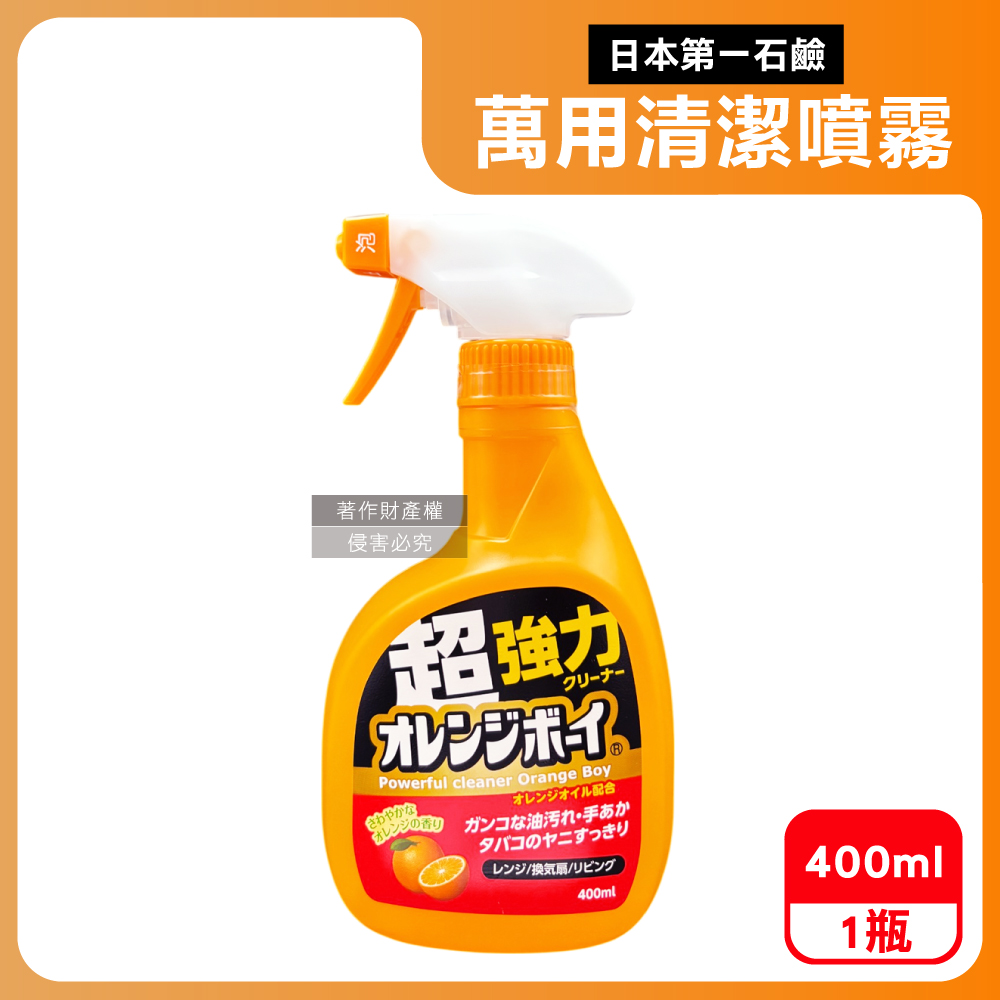 第一石鹼 日本Orange Boy強力橘油居家萬用泡沫噴霧清潔劑400ml/橘瓶(廚房清潔柑橘香氛除頑垢慕斯)