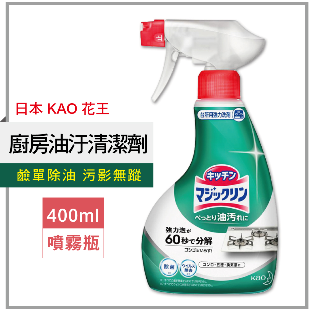 KAO 花王 日本廚房強力泡沫噴霧清潔劑-薄荷香400ml/深綠瓶(爐具重油污垢,瓦斯爐,抽油煙機,流理台,家電器清潔劑)