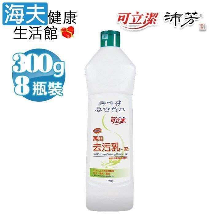 海夫健康生活館 眾豪 可立潔 萬用去污乳(300gx8瓶裝)