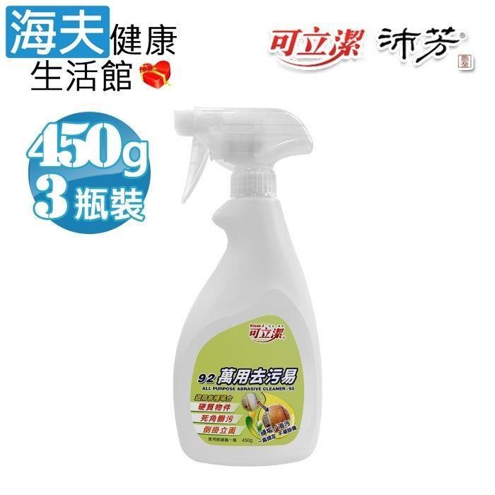 海夫健康生活館 眾豪 可立潔 萬用去污易(450gx3瓶裝)