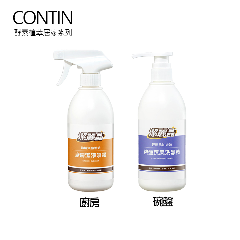 CONTIN 康定 潔麗晶系列 廚房潔淨噴霧500g+碗盤蔬果洗潔精500g