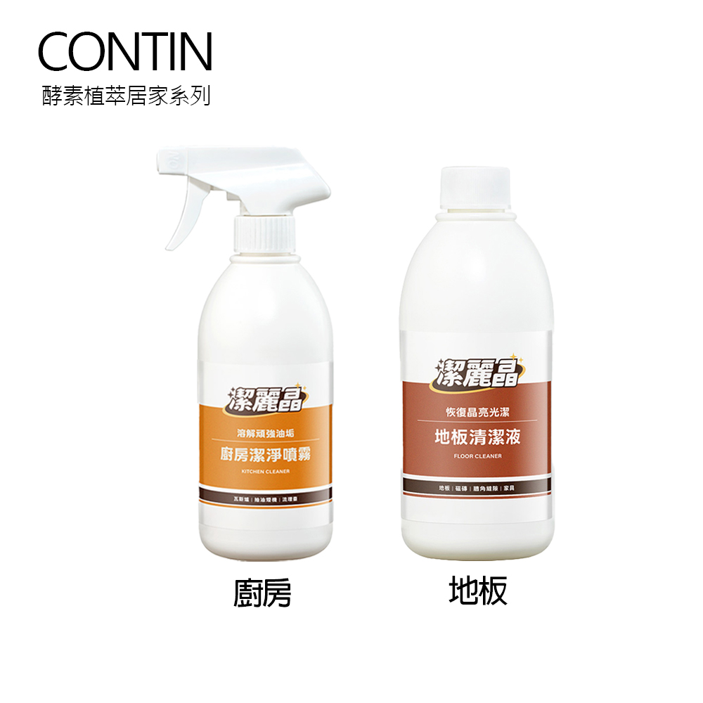 CONTIN 康定 潔麗晶系列 廚房潔淨噴霧500g+地板清潔液500g