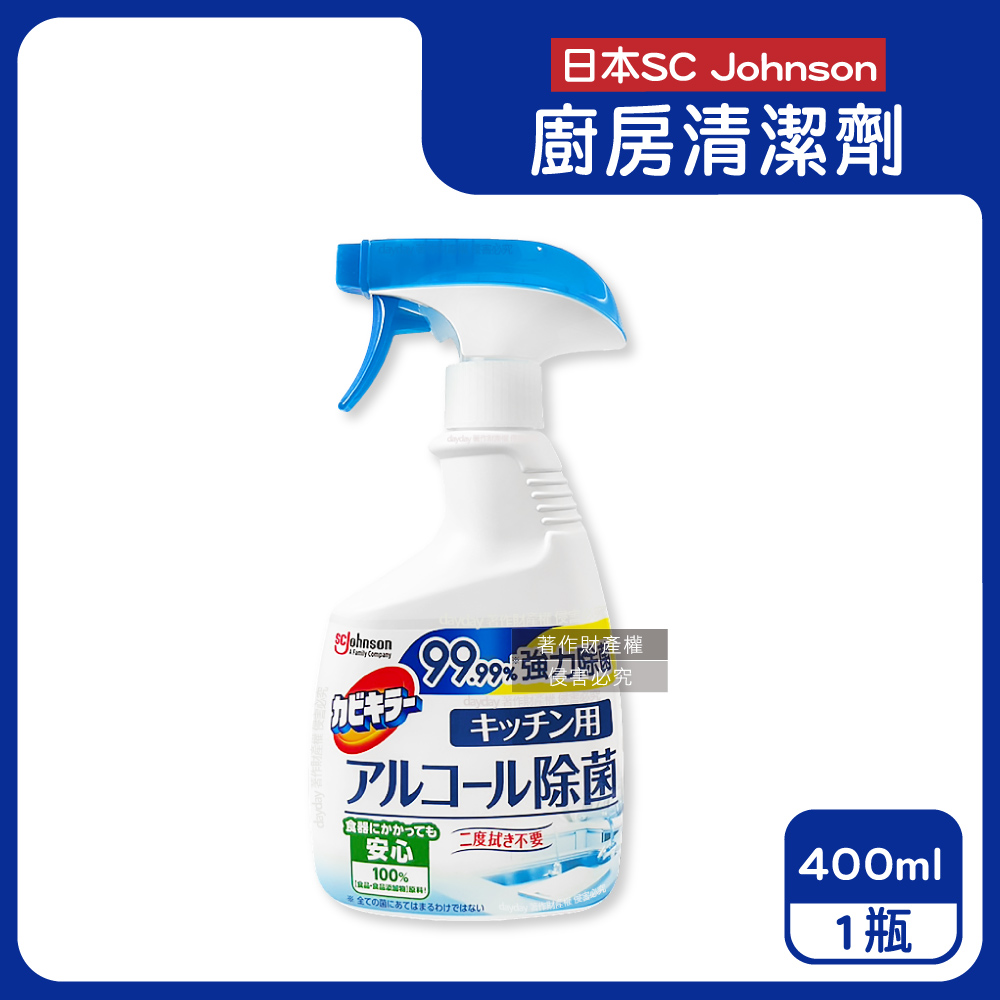 SC Johnson 日本莊臣-廚房多用途清潔劑400ml/瓶(流理臺家電外部除汙垢,抹布砧板刀具潔淨除臭萬用噴霧（其他規格）