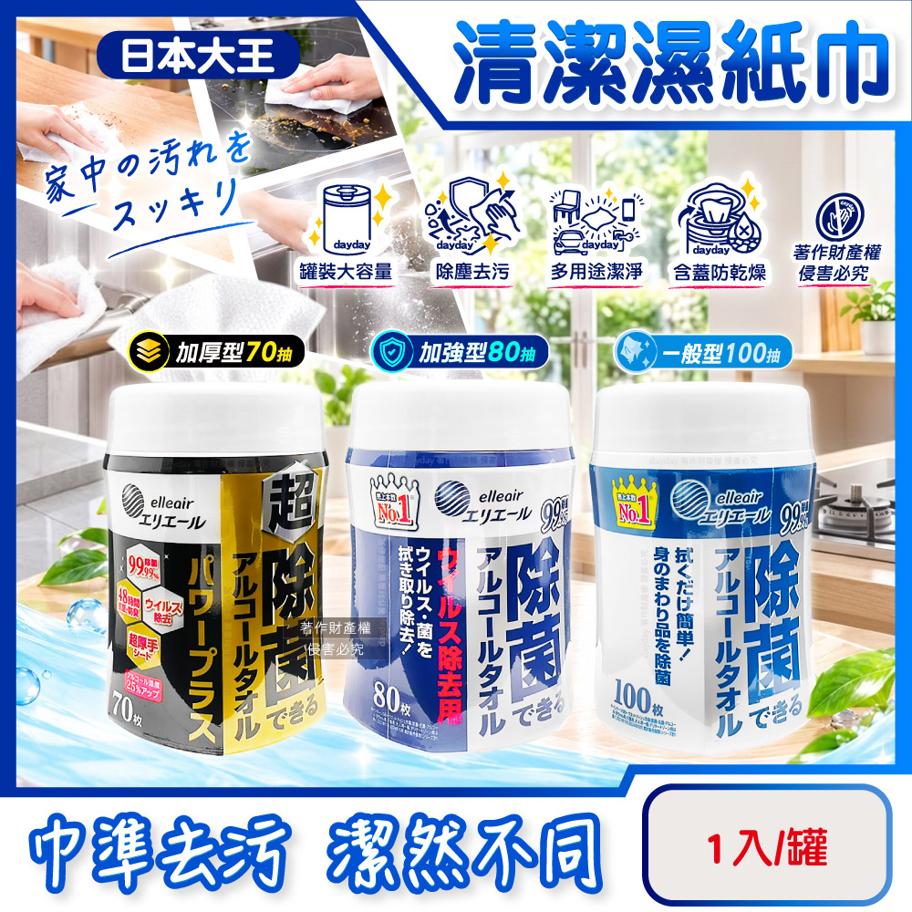 日本大王 elleair多用途大容量含蓋抽取式清潔濕紙巾1入/罐(加厚型70抽/加強型80抽/一般型100抽_3款可選)