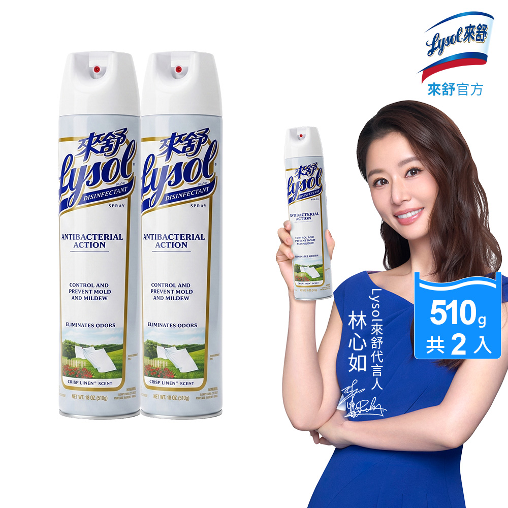 噴霧抗菌清潔劑-清爽亞麻(510g)X2入 (除臭噴霧/除臭劑/鞋櫃除臭/除霉噴霧)