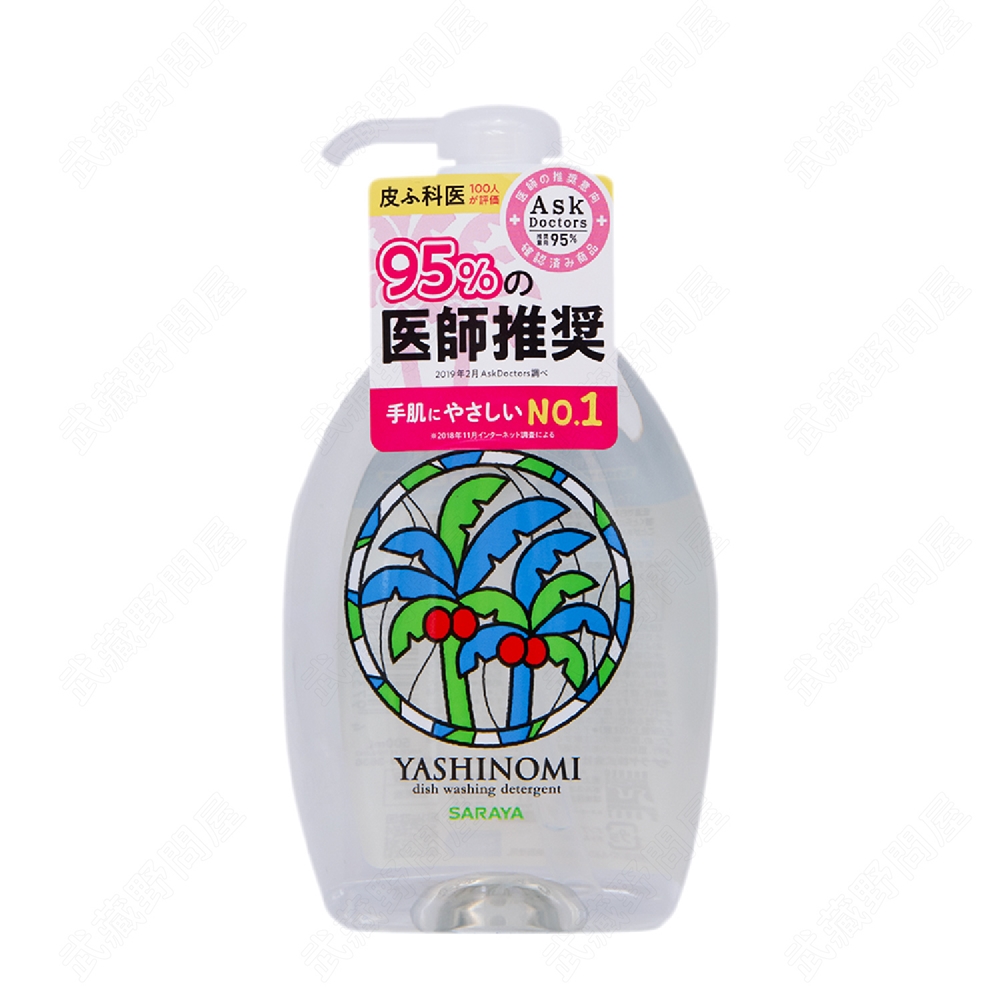 SARAYA YASHINOMI 無香料著色環保洗碗精 500ml