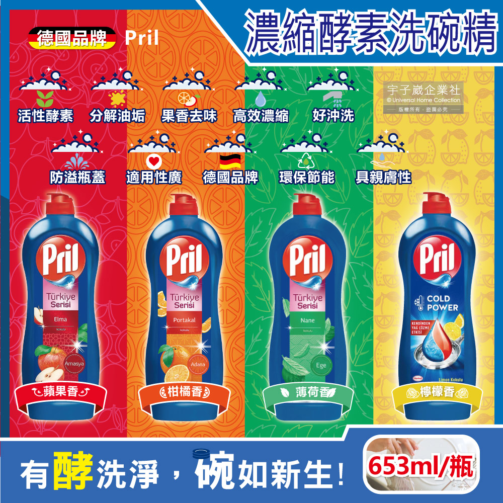 Pril 德國Henkel-廚房餐具碗盤活性酵素濃縮洗碗精653ml/瓶(料理鍋具清潔劑,分解油垢食器清潔劑)
