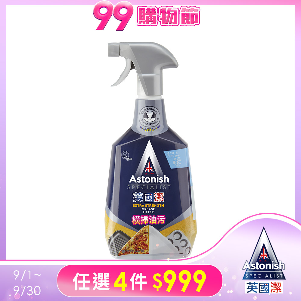 ASTONISH英國潔橫掃油汙除油清潔劑750ml/瓶