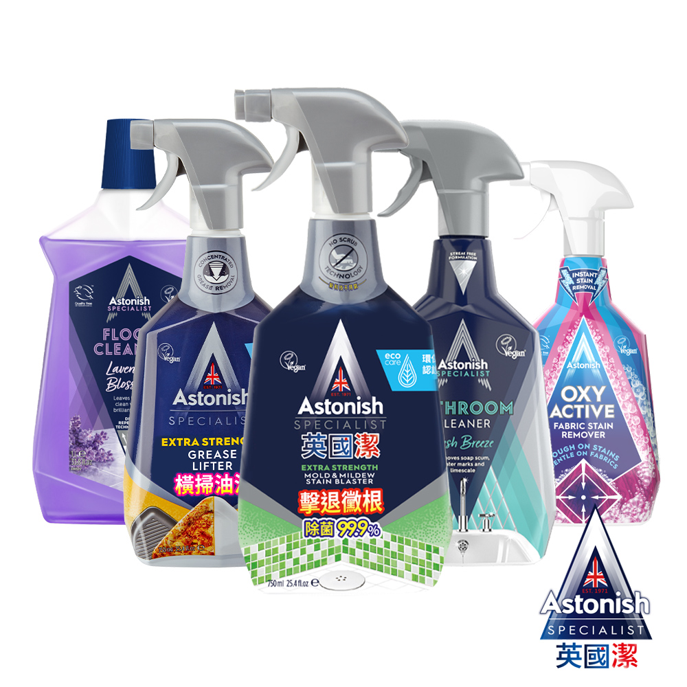 Astonish 英國潔 熱銷TOP5-除黴+除油+浴廁+衣噴+地板(薰衣草)※版本包裝隨機出貨
