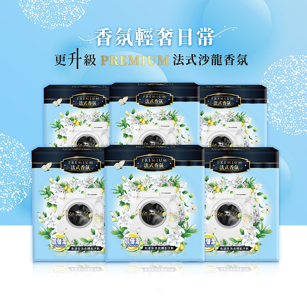 加倍潔 洗衣槽去汙劑(法式茉莉香氛)x6盒