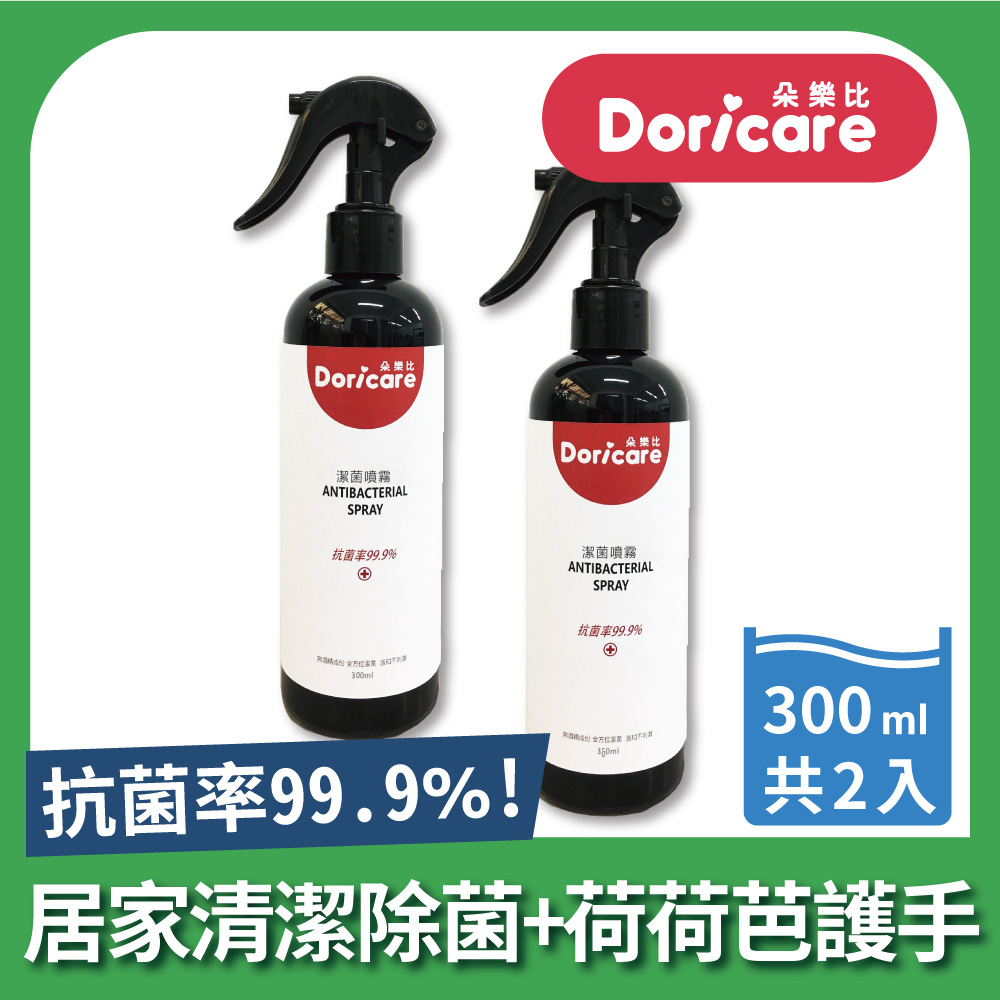 Doricare 朵樂比 抗菌潔淨噴霧300ml-2入組