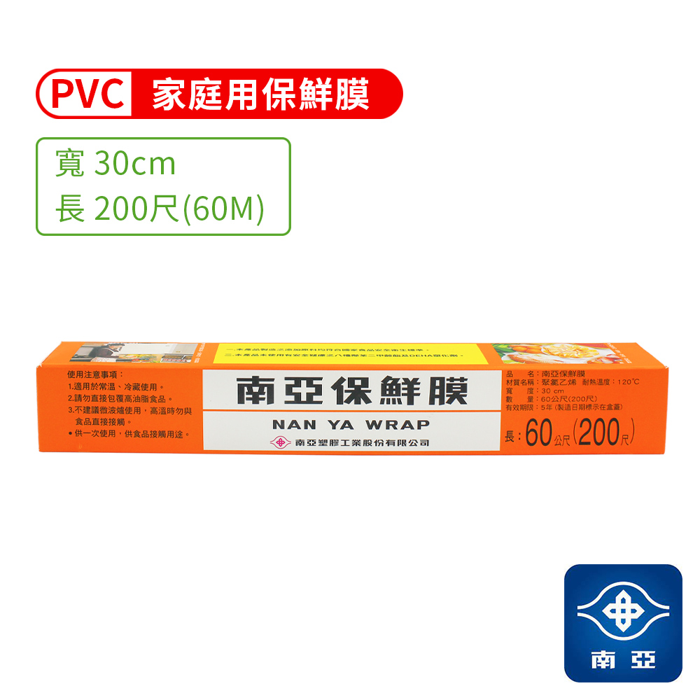 南亞PVC保鮮膜 (30cm*200尺)