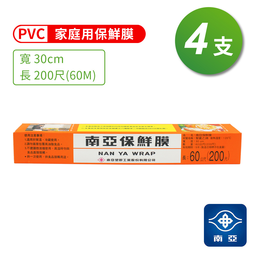 NYPI 南亞 PVC 保鮮膜 家庭用 (30cm*200尺) (4支/組)