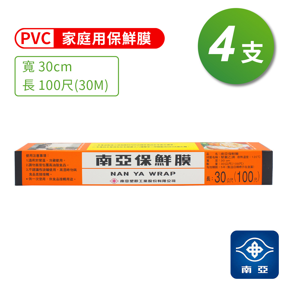NYPI 南亞 PVC 保鮮膜 家庭用 (30cm*100尺) (4支/組)