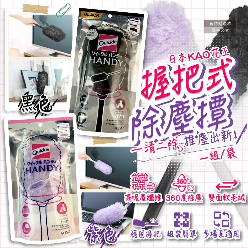 KAO 花王 日本Quickle雙面毛絨汽車除塵撢清潔組(握把1支+撢頭1支+撢布1入)-紫色/袋