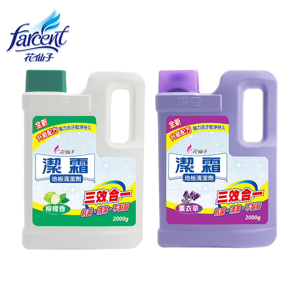 地板清潔劑(2000g/瓶)-檸檬香/薰衣草