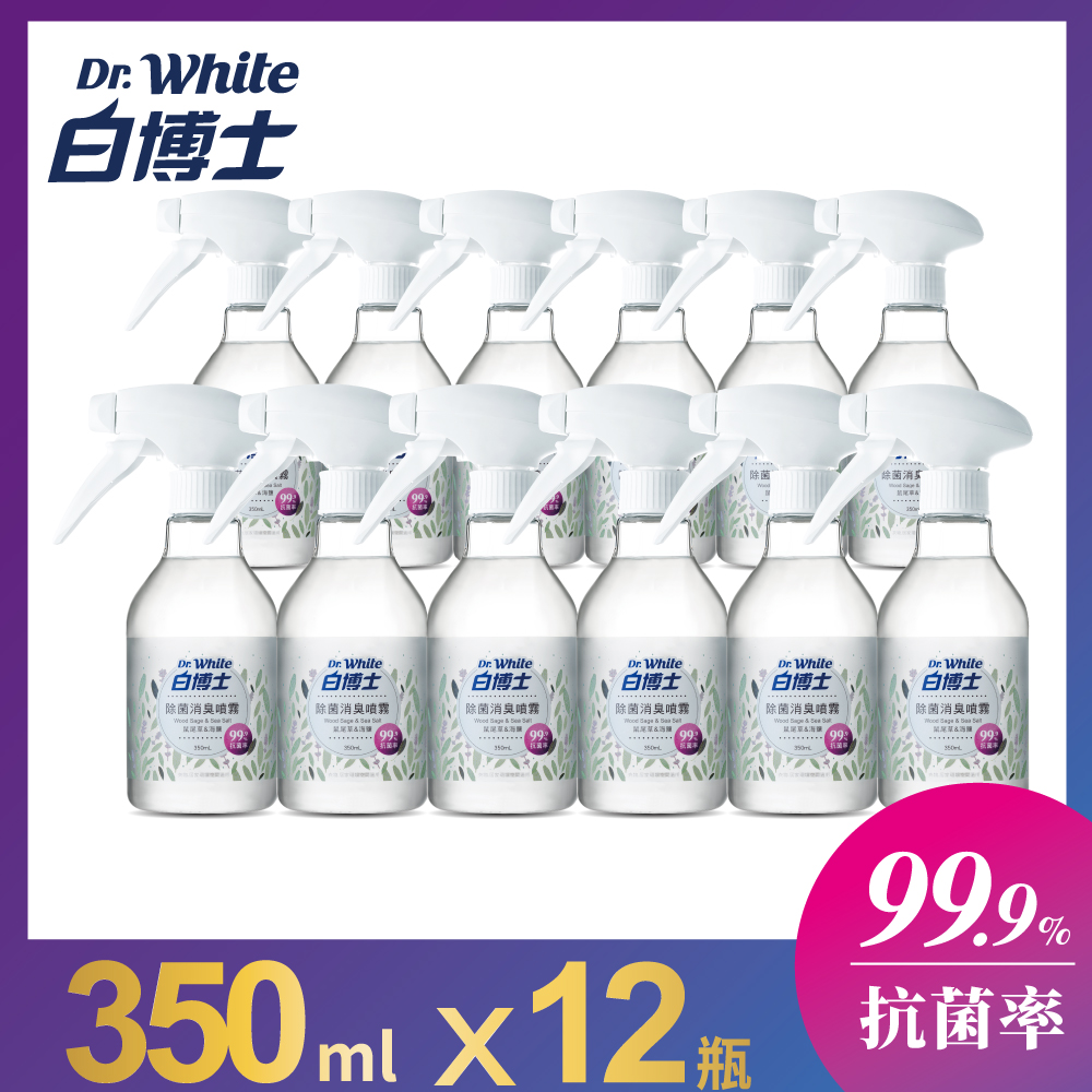 白博士 除菌消臭噴霧350ml*12入/箱 (鼠尾草&海鹽)