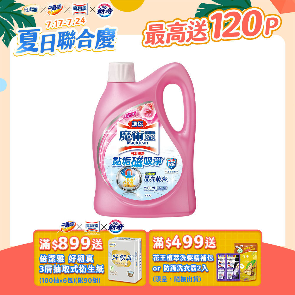 魔術靈 地板清潔劑水漾玫瑰2000ml
