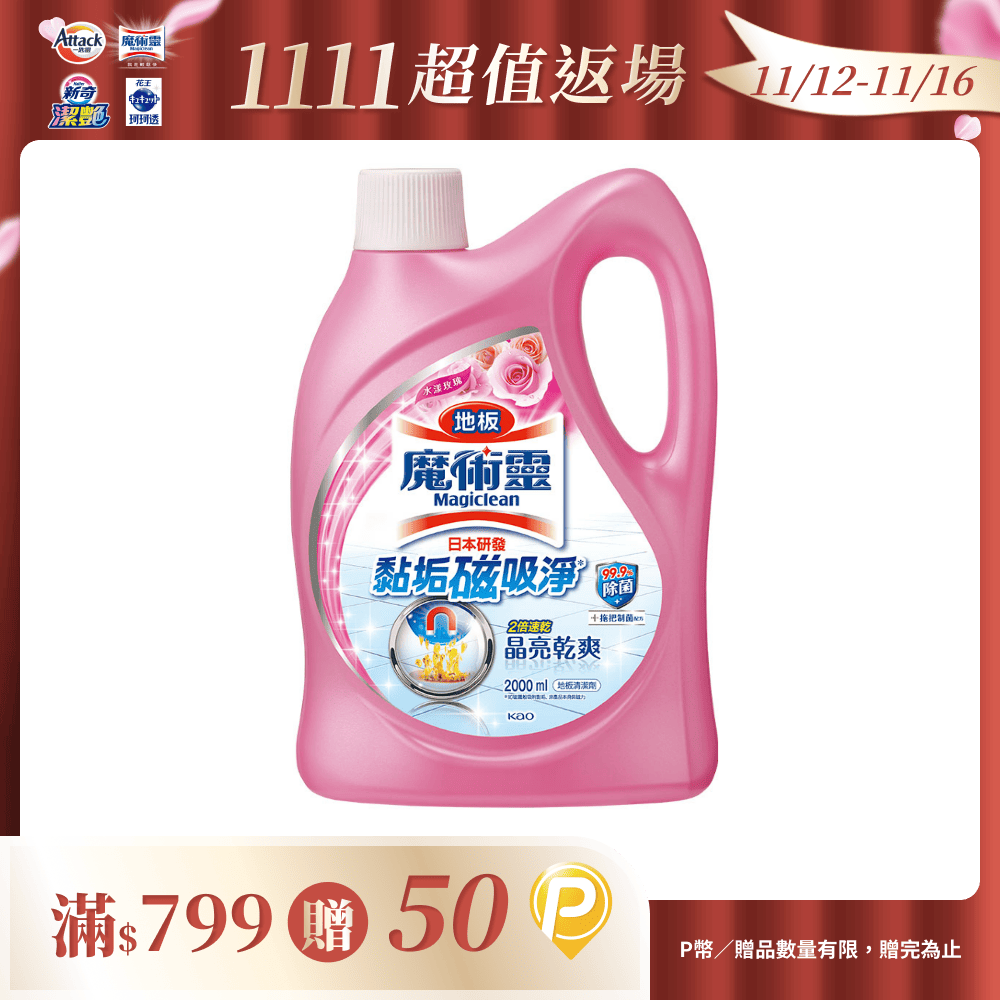魔術靈 地板清潔劑水漾玫瑰2000ml
