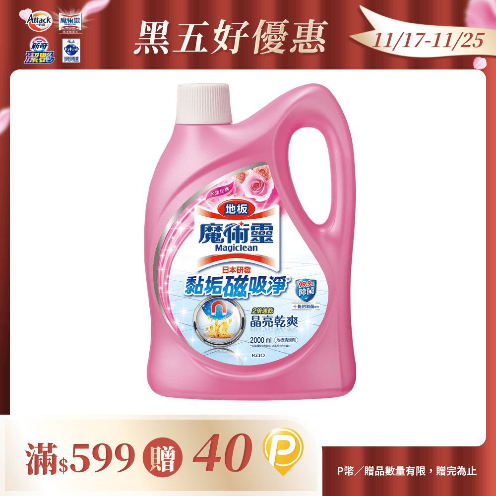 魔術靈 地板清潔劑水漾玫瑰2000ml