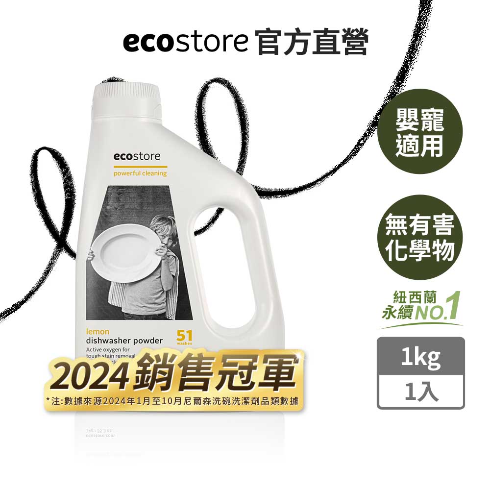 ecostore環保洗碗粉 - 經典檸檬