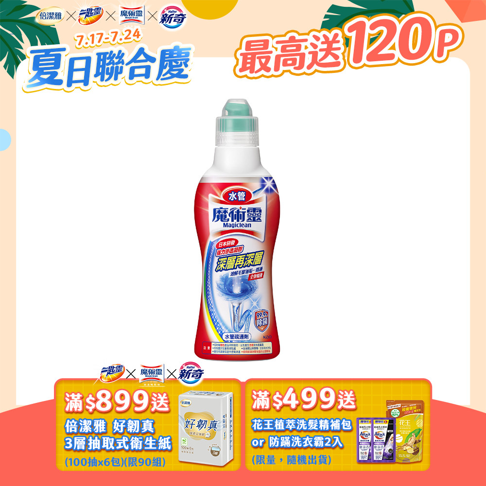 魔術靈 水管疏通劑 500g