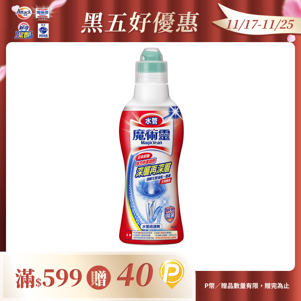 魔術靈 水管疏通劑 500g