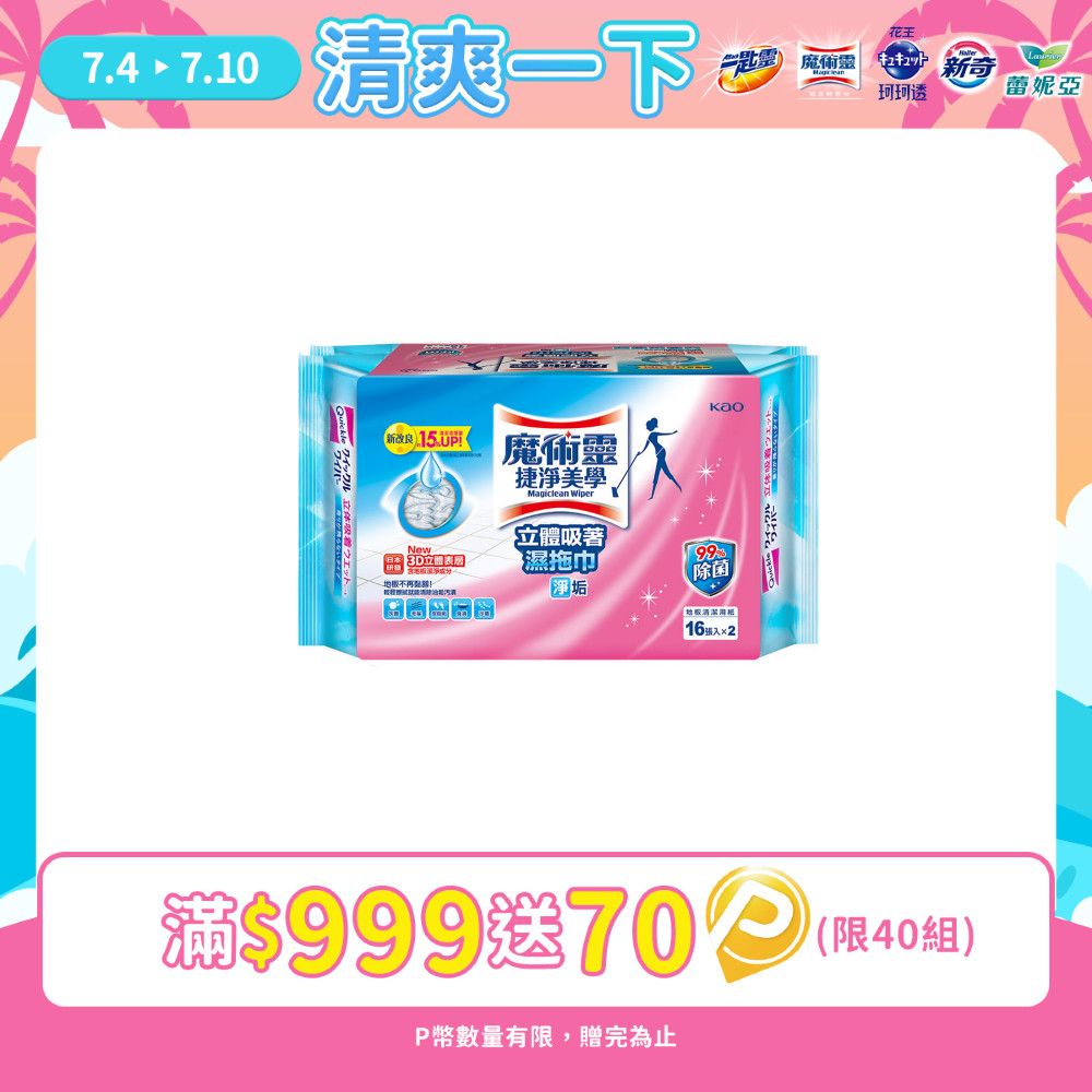 魔術靈 濕拖巾量販裝(16張X2入)