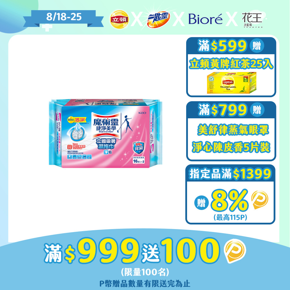 魔術靈 濕拖巾量販裝(16張X2入)