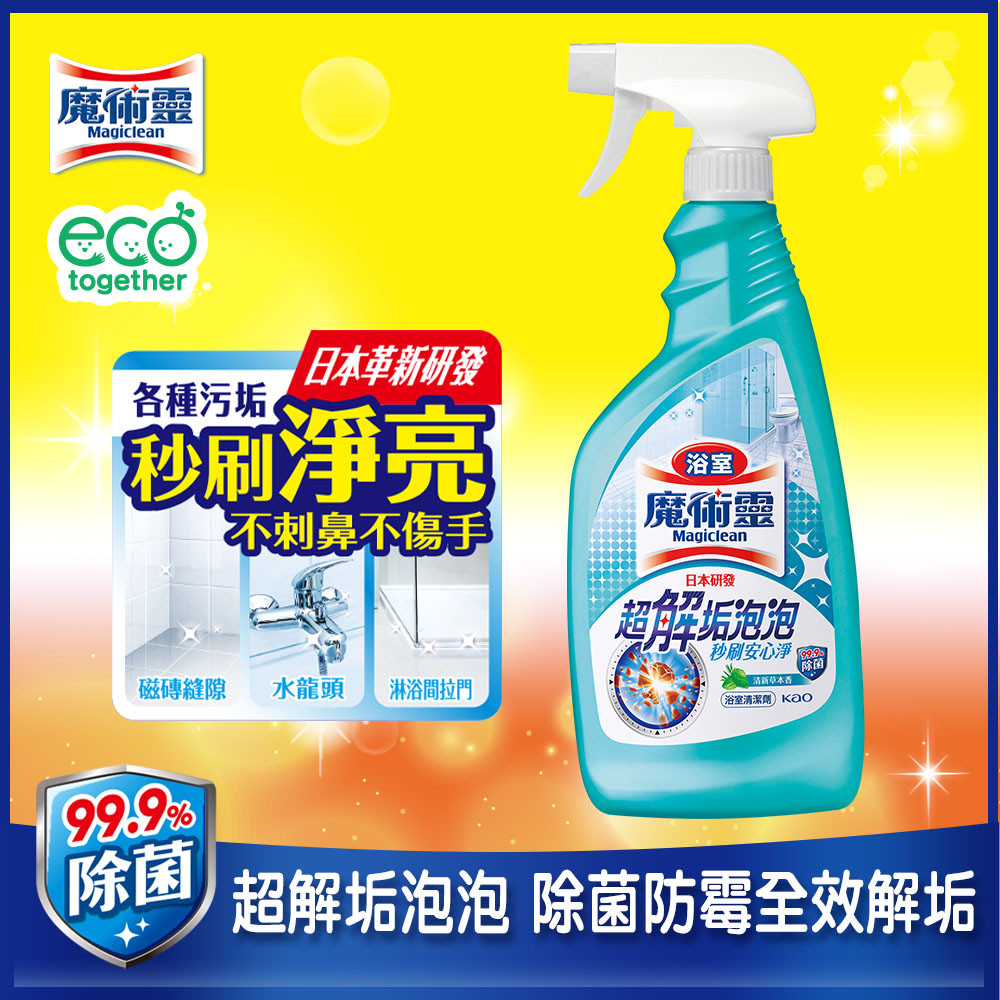 魔術靈 浴室清潔劑 清新草本 噴槍瓶 500ml