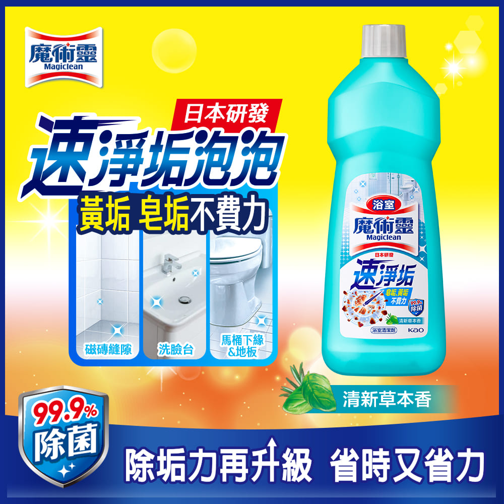 魔術靈 浴室清潔劑 清新草本 經濟瓶 500ml